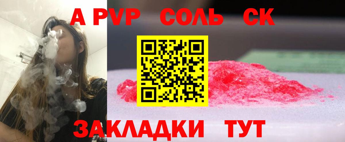 А ПВП СК  Alpha PVP Соль  Вход с VPN  А ПВП крисы CK  Йошкар-Ола 