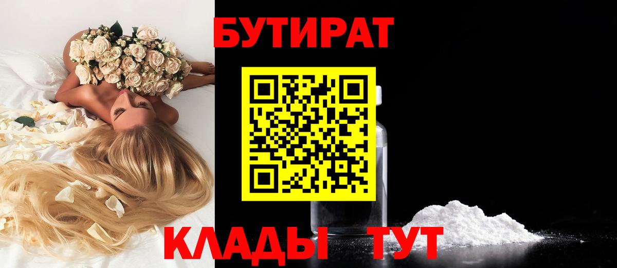Бутират GHB Йошкар-Ола