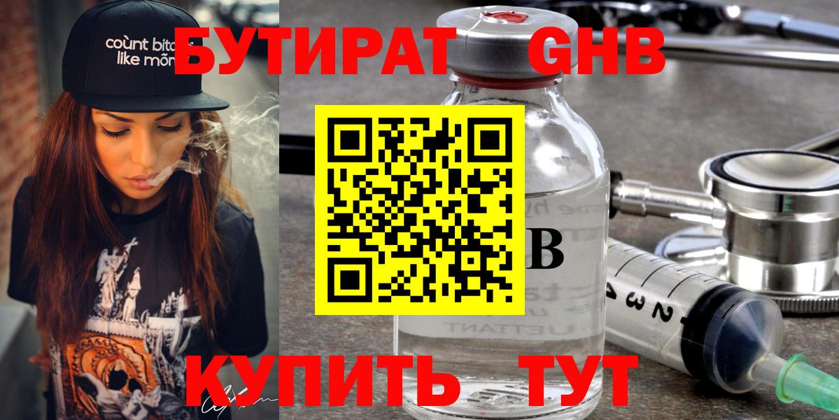 БУТИРАТ оксибутират  Вход с VPN  Йошкар-Ола 