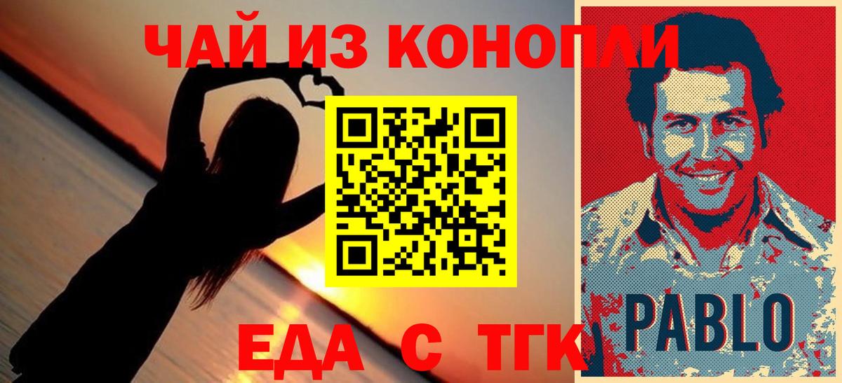 Еда ТГК марихуана  Вход с VPN  Йошкар-Ола 