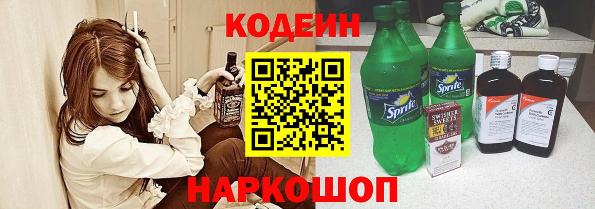 Codein напиток Lean (лин)  Codein напиток Lean (лин)  Вход с VPN  Йошкар-Ола 