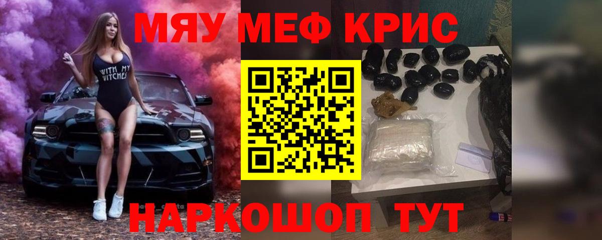 Меф мяу мяу кристаллы Йошкар-Ола