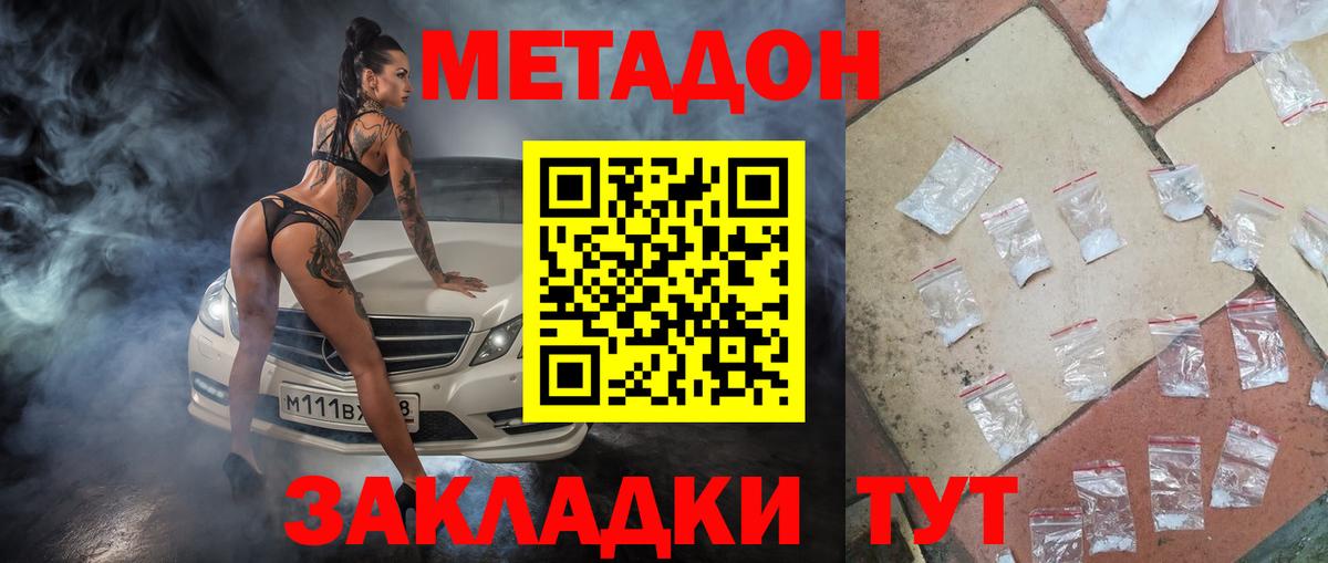 МЕТАДОН кристалл  гидра онион  Метадон methadone  Йошкар-Ола  Вход с VPN 